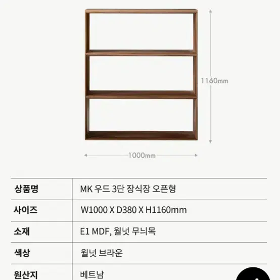 선반 책장 수납장 장식장 (까사미아 MK 우드 3단장식장 오픈형)