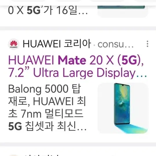 메이트20x 5g (8g/256g)