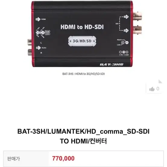 루멘텍 BAT-3HS SDI컨버터