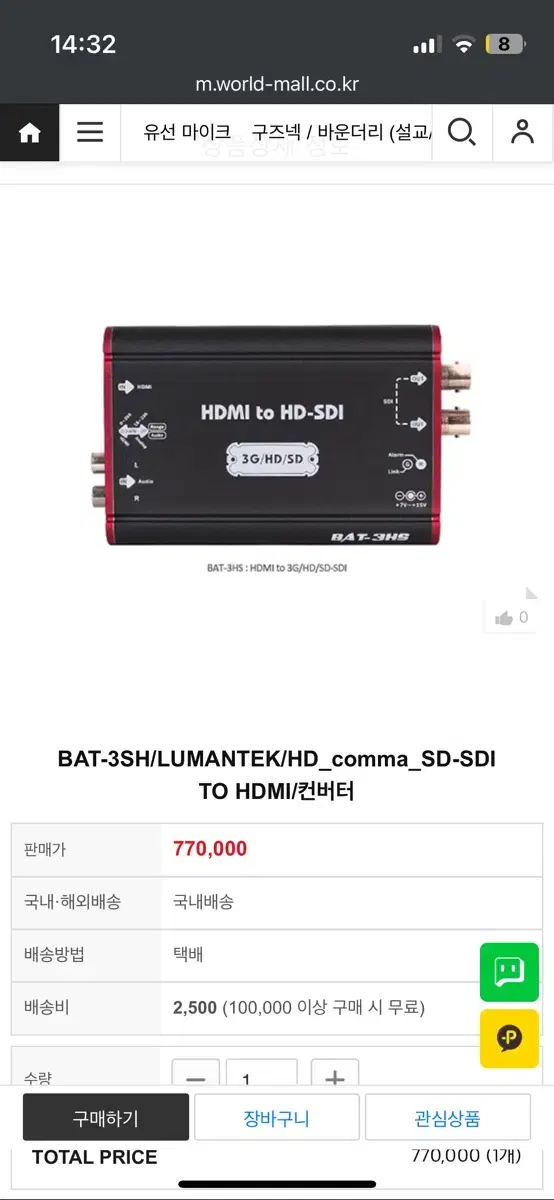 루멘텍 BAT-3HS SDI컨버터 2대