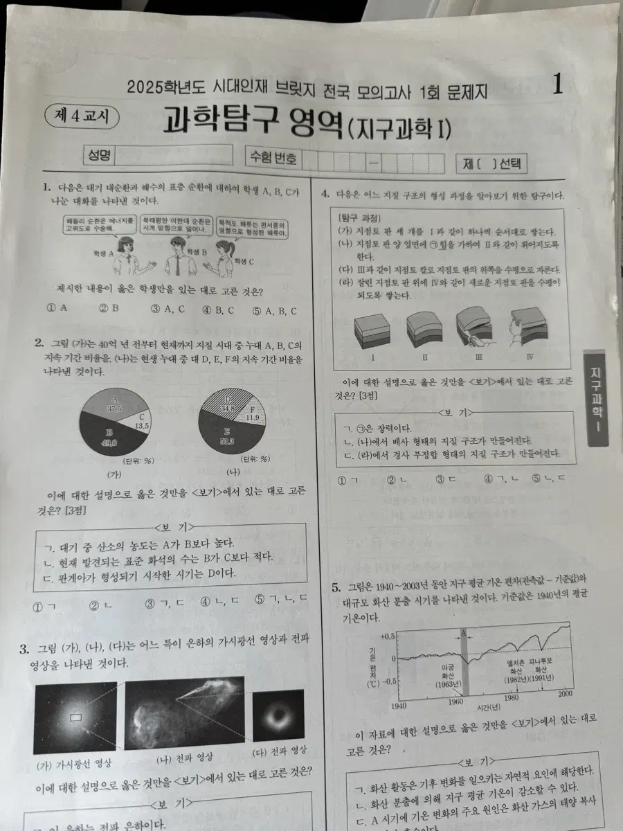 2025 시대인재 지구과학1 브릿지 모의고사/ 전국모의 1~12회