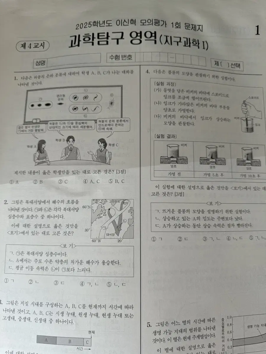 2025학년도 이신혁 모의고사 1~9회