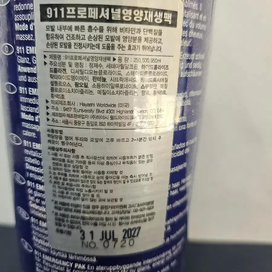 미개봉 새상품 950ml 대용량 하야시 911 프로페셔널 영양재생팩