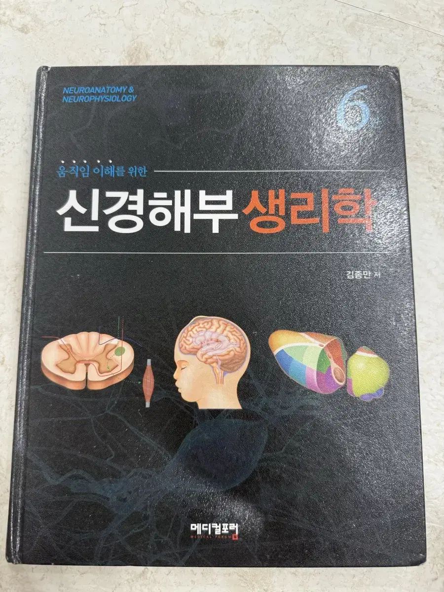 신경해부생리학