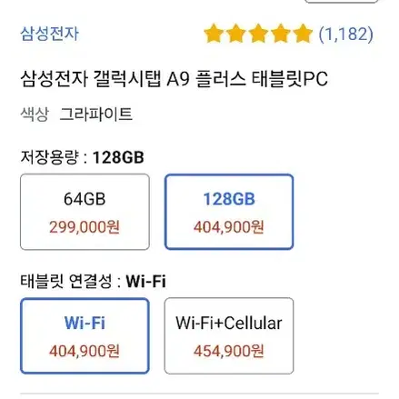 갤럭시 탭 a9 플러스  a9+   8g / 128g