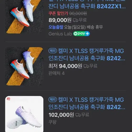 켈미 X TLSS 캥거루가죽 MG 인조잔디 남녀공용 축구화 8242ZX1