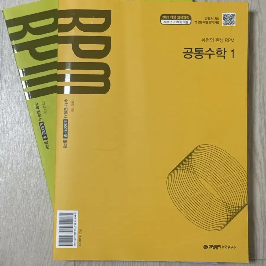 RPM 공통수학1,2 세트 판매