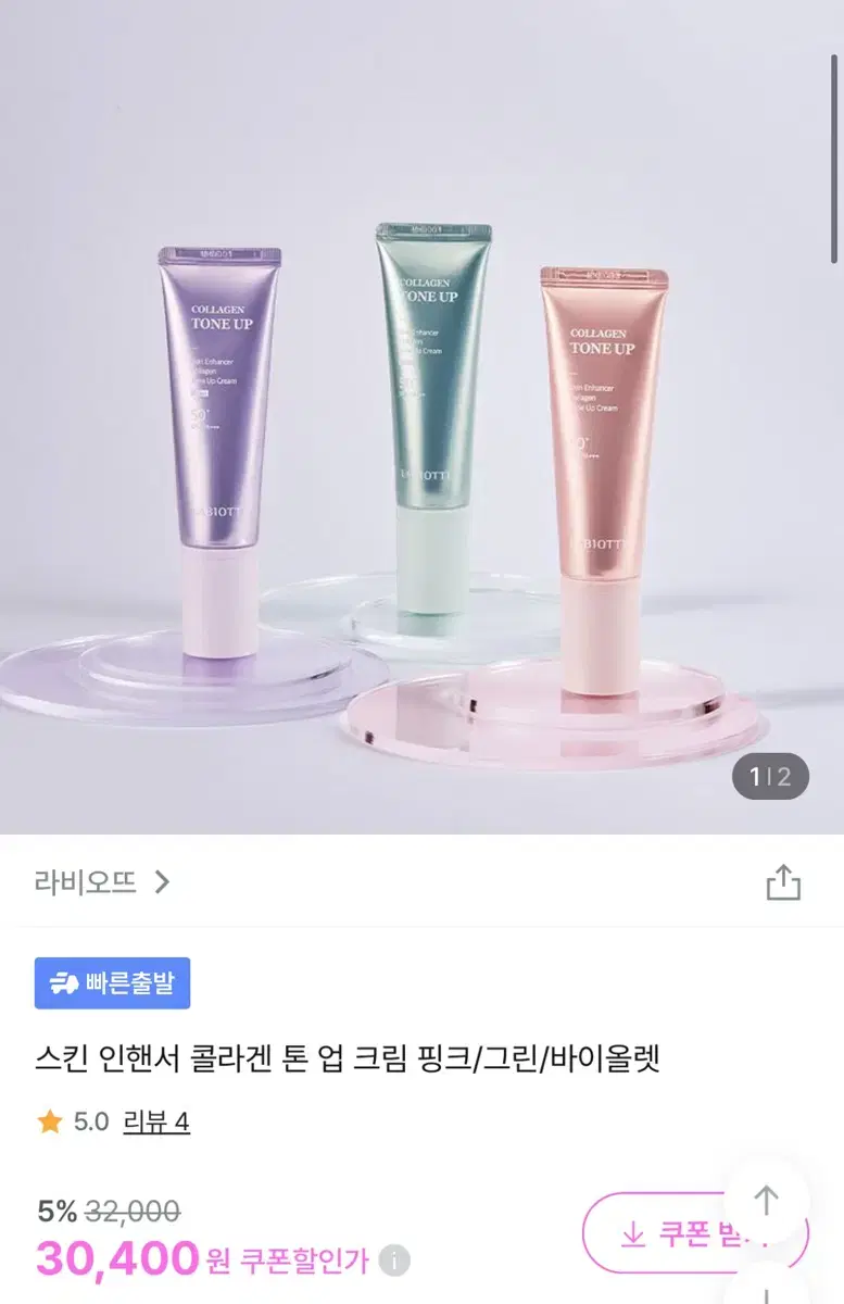 라비오뜨 스킨 인핸서 콜라겐 톤 업 크림 바이올렛(정가34000,거의새상