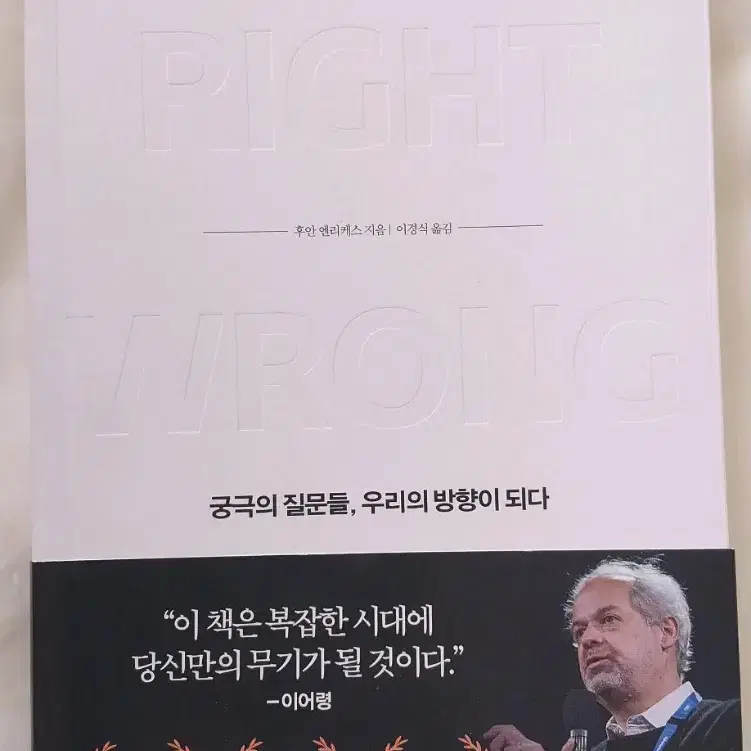 무엇이 옳은가 판매합니다.