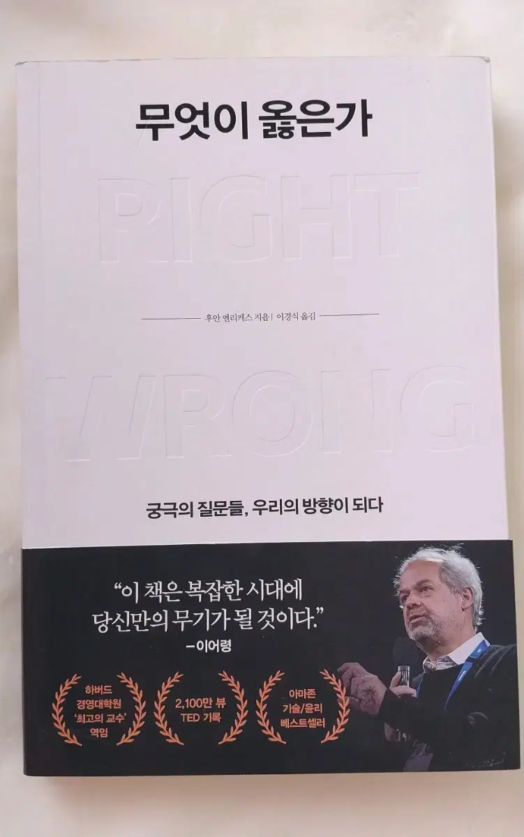 무엇이 옳은가 판매합니다.