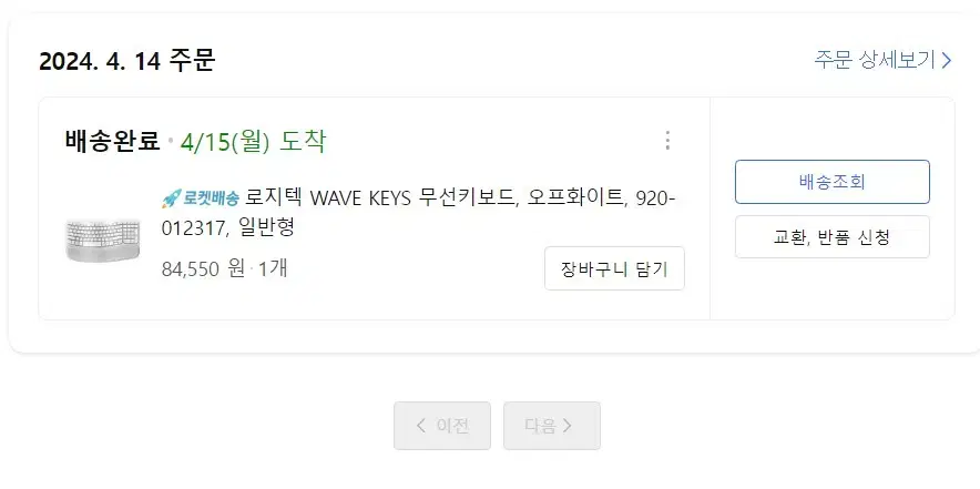 로지텍 wave keys 한글판 키보드 화이트