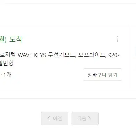 로지텍 wave keys 한글판 키보드 화이트