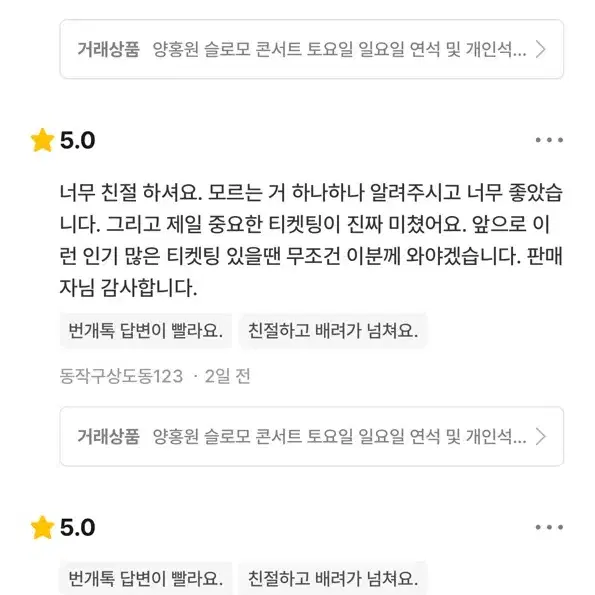 양홍원 슬로모 콘서트 토요일 일요일 연석 및 개인석 양도