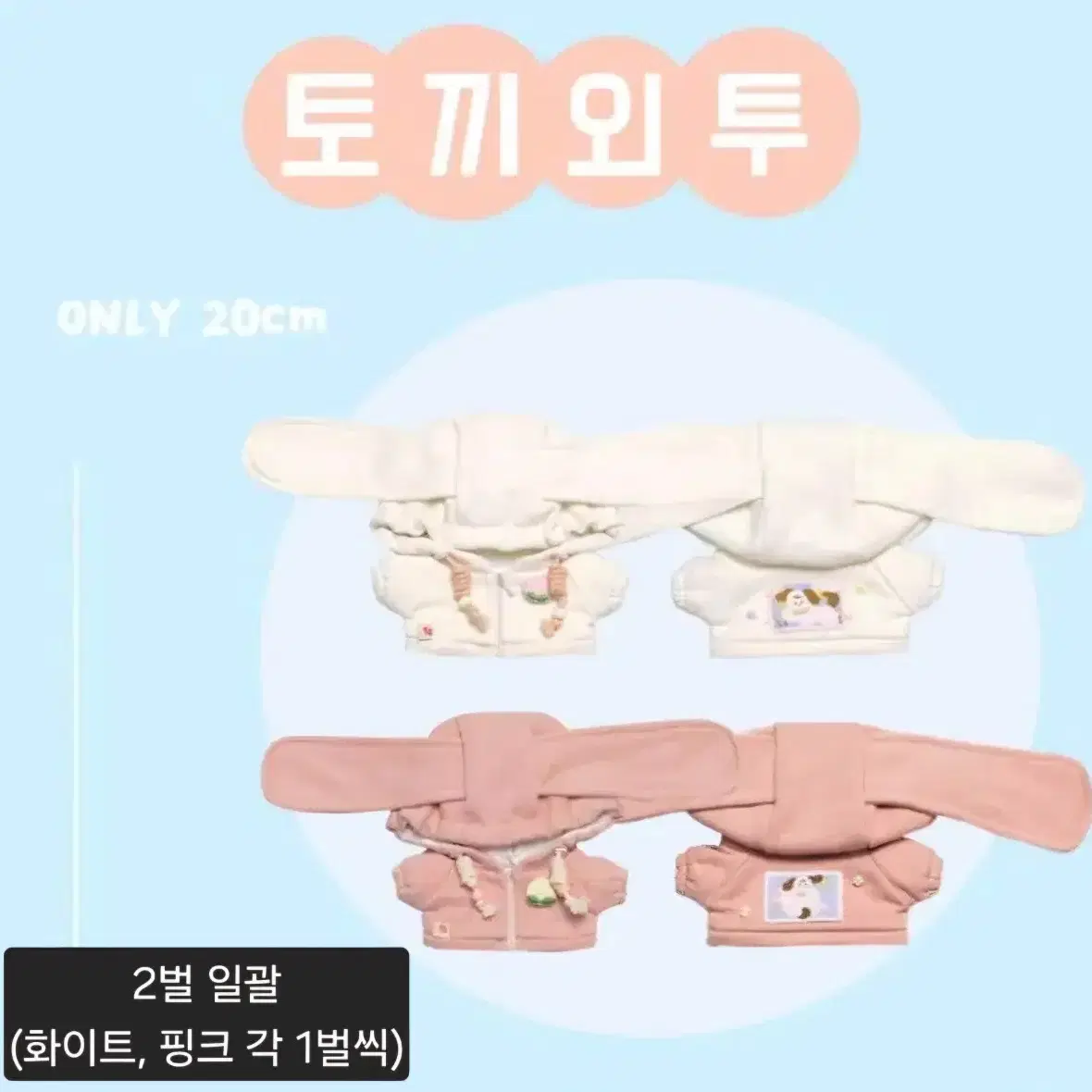 20cm 인형 옷 판매