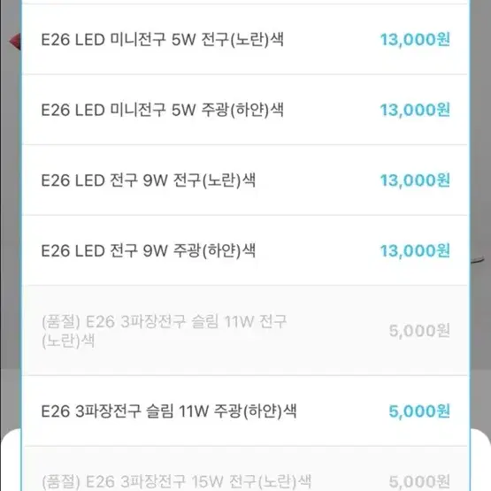 오늘의 집 E26 LED 스마트전구