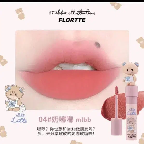 FLORTTE 플로레트 미코 립 크림 보송