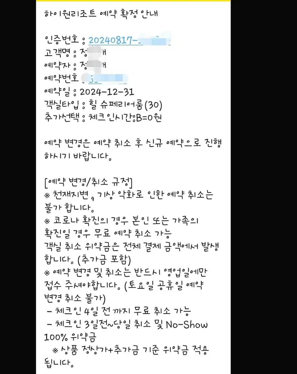 [12월 31일] 하이원 리조트 힐슈페리어룸(30평) 1박 33만원