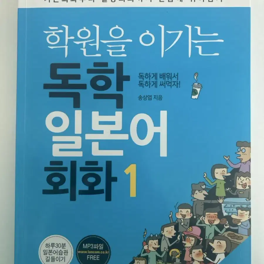 독학 일본어 교재