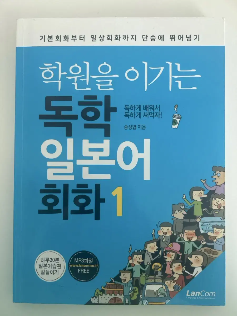 독학 일본어 교재