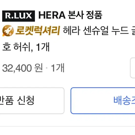 Hera 132 hush 헤라 허쉬