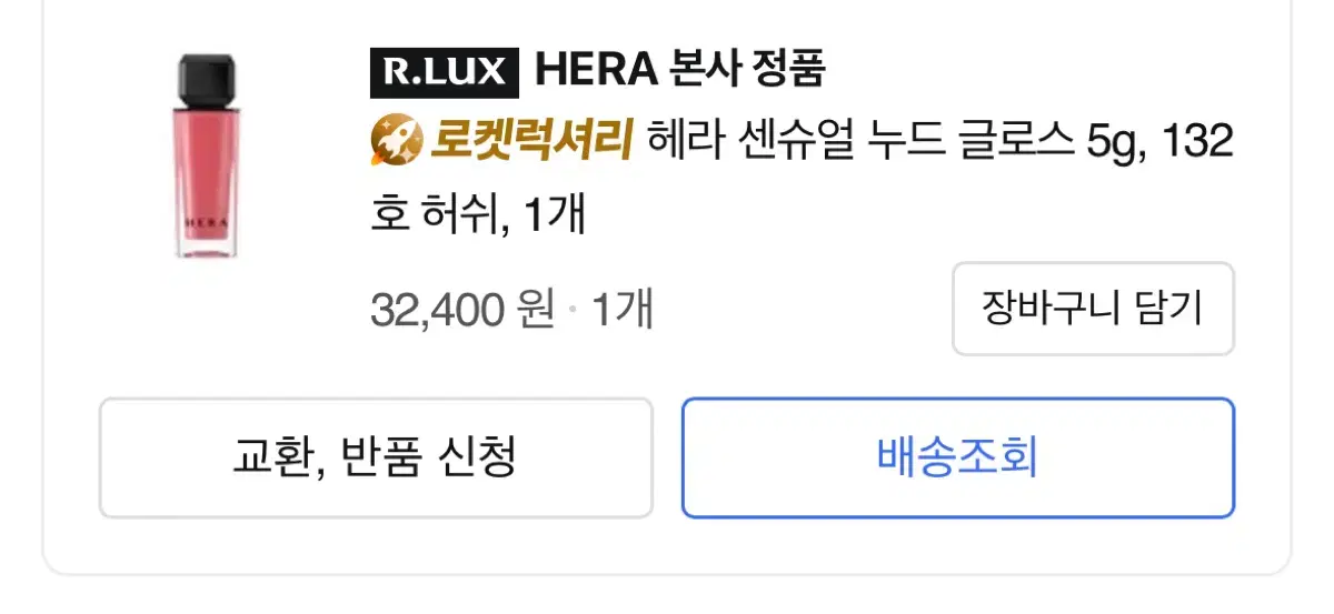 Hera 132 hush 헤라 허쉬