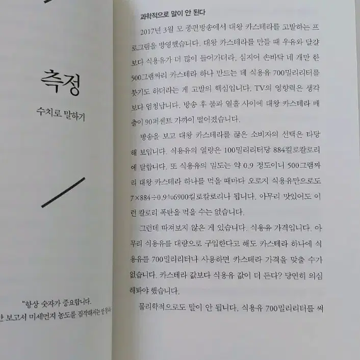 과학이 가르쳐준 것들 판매합니다.