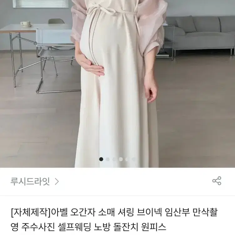 루시드라잇 만삭 촬영 원피스