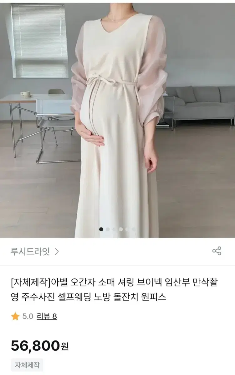 루시드라잇 만삭 촬영 원피스