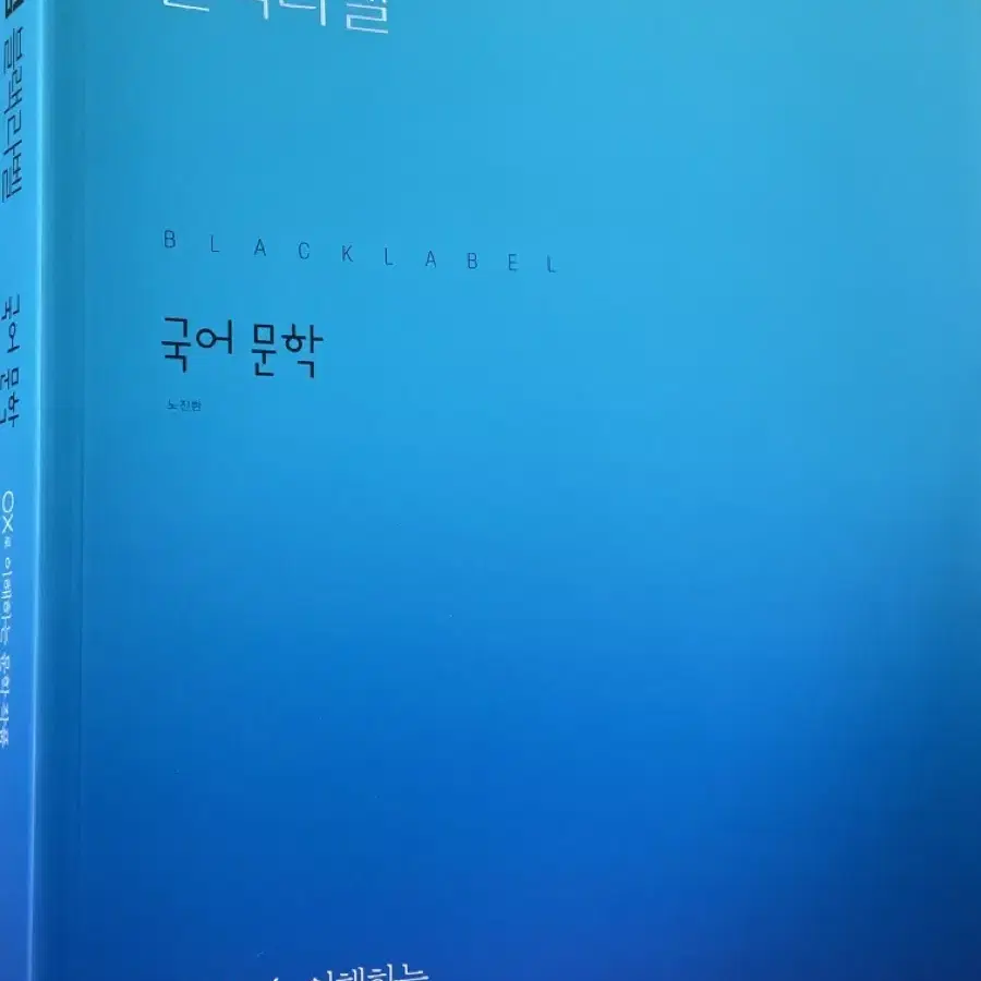 [택포] 블랙라벨 더개념 문학 새책