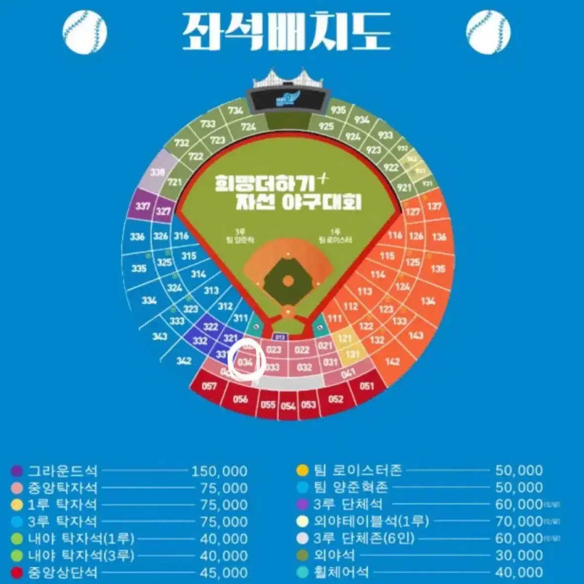 자선야구대회 중앙탁자석 2연석 판매