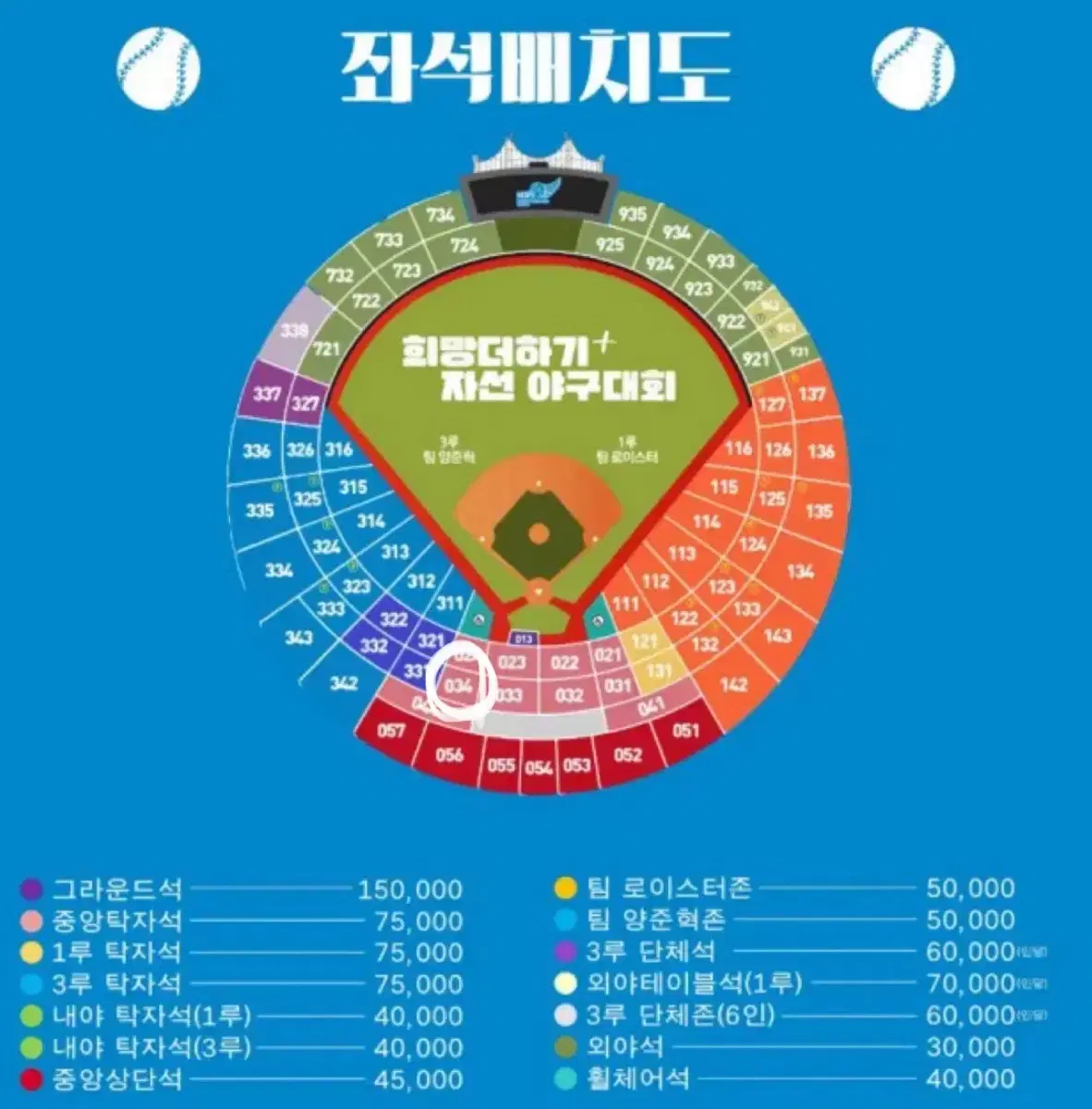 원가양도)자선야구대회 중앙탁자석 2연석 판매