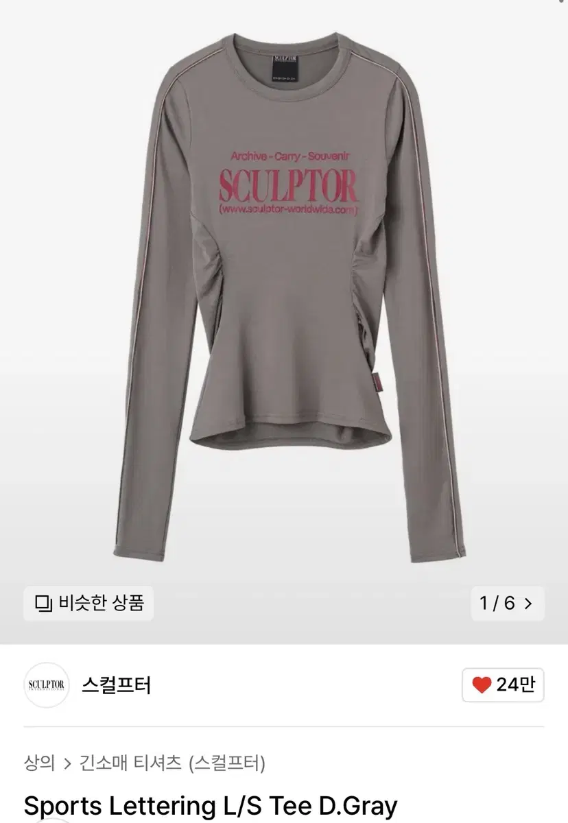 스컬프터 Sports Lettering L/S Tee 다크 그레이 M