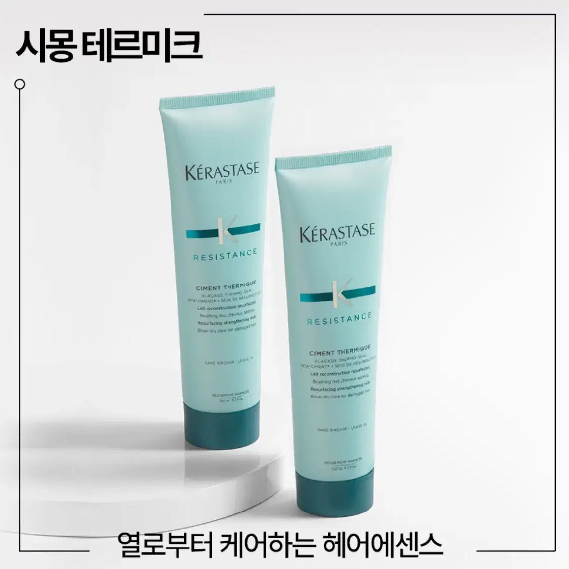 새상품)케라스타즈 시몽 150ml 장원영 헤어에센스