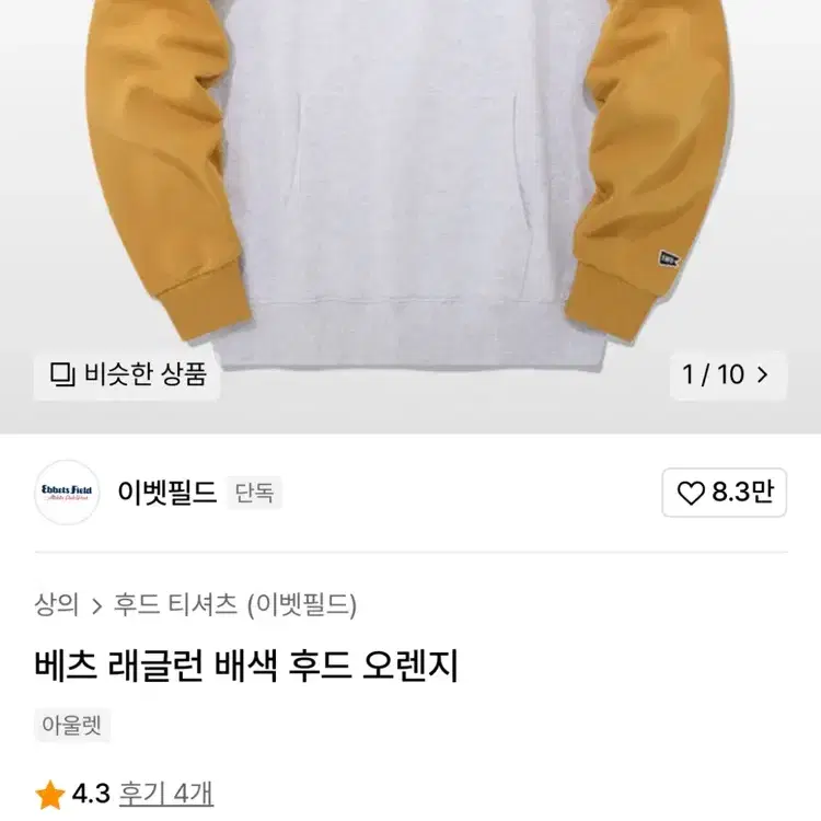 이벳필드 후드