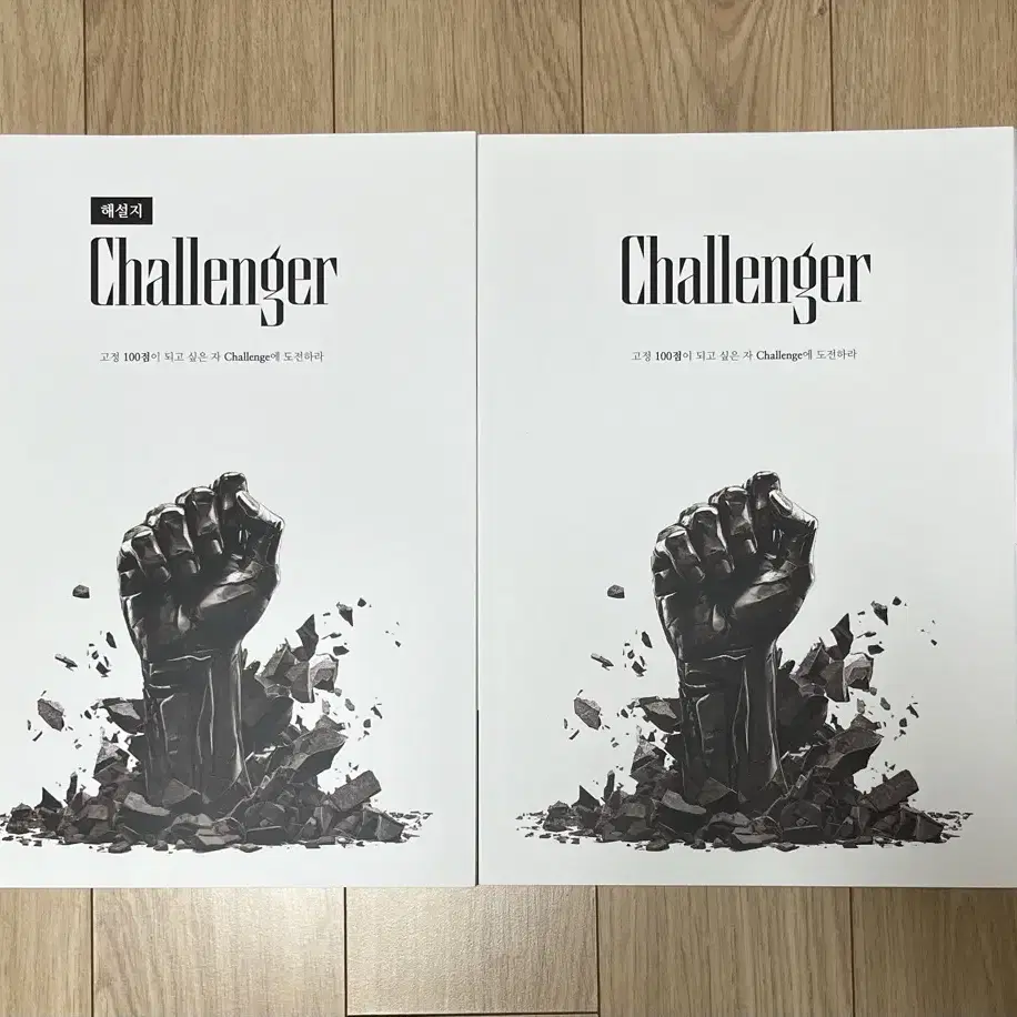 시대인재 challenger 챌린저 수학 교재