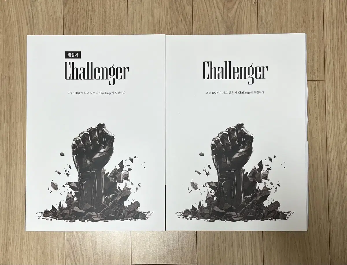 시대인재 challenger 챌린저 수학 교재