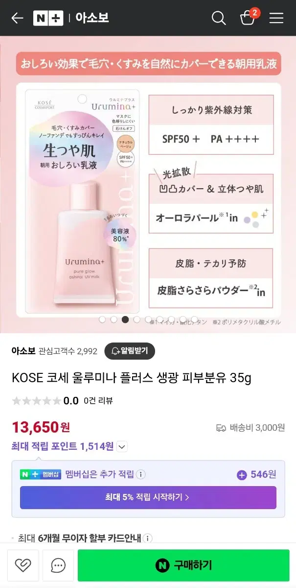 KOSE 코세 울루미나 플러스 생광 피부분유 35g