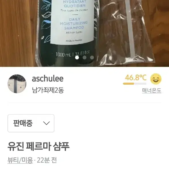 유진 페르마 샴푸