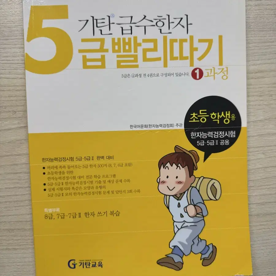 기탄급수한자 5급 빨리따기