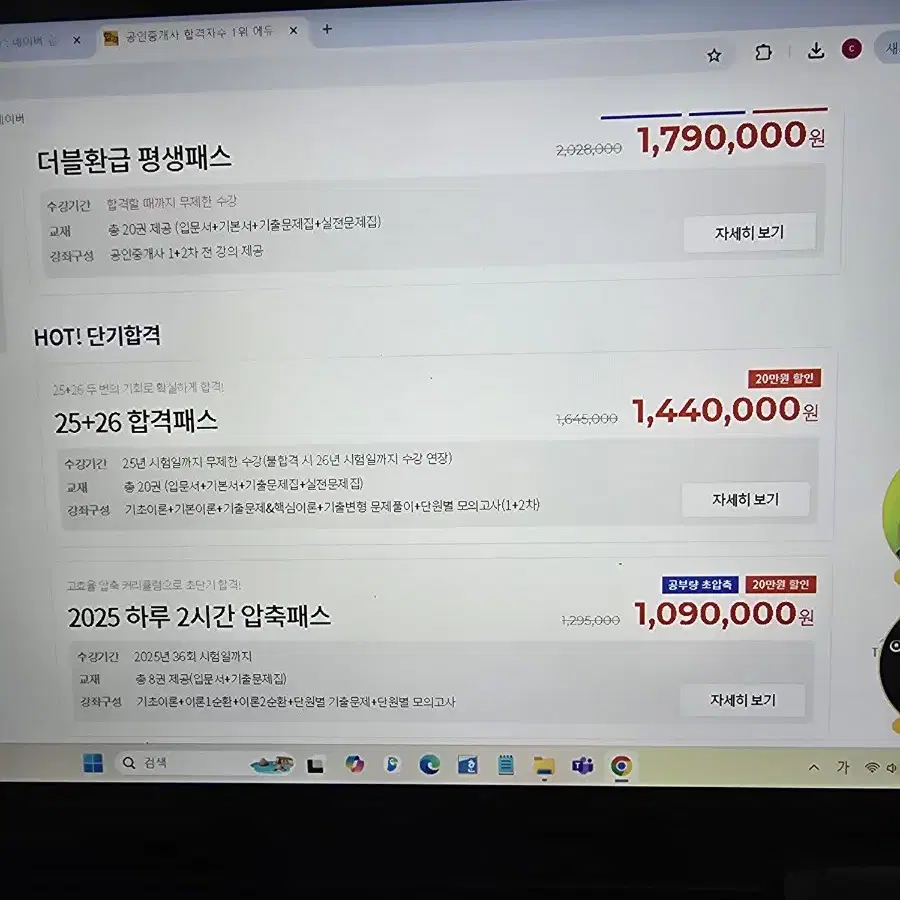 에듀월공인중개사 인강 독점 수강