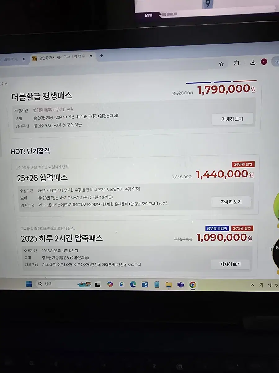 에듀월공인중개사 인강 독점 수강