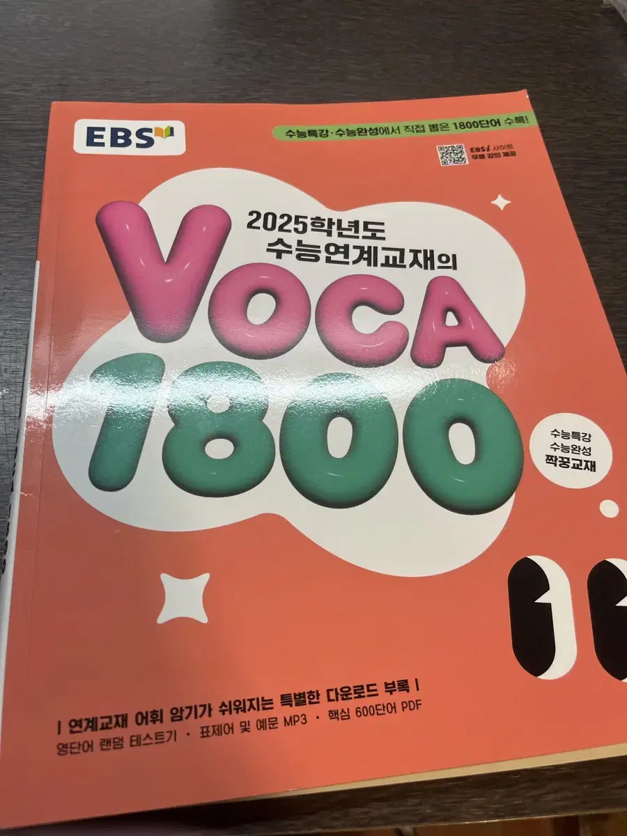 25학년도 수능 대비 보카 1800 새제품