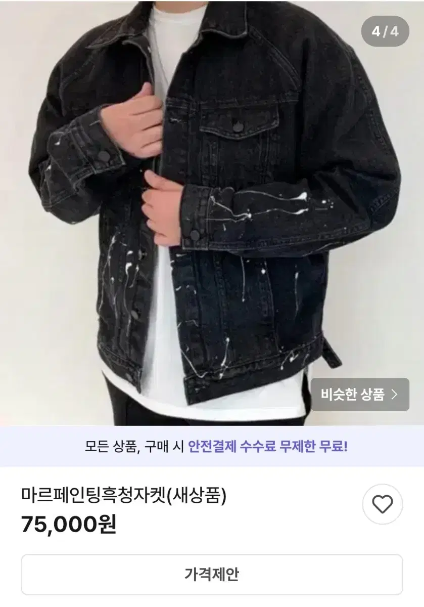 Jeans Jacket (Painted Black Jeans Jacket) / New