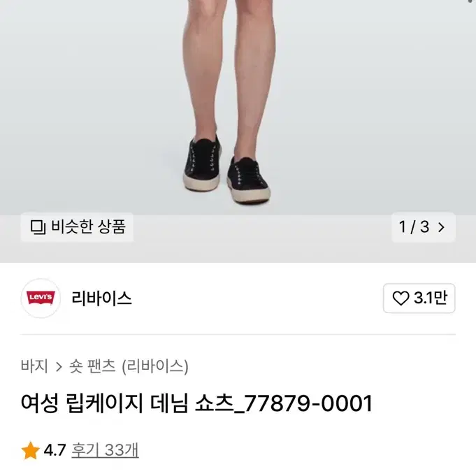 리바이스 립케이지 데님 쇼츠 25