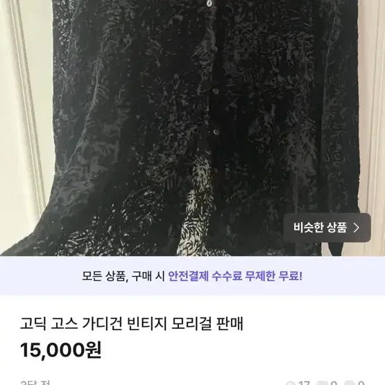 양산형 지뢰계 스나계 교판 판교 양지뢰 교환 펑크 고딕 교환