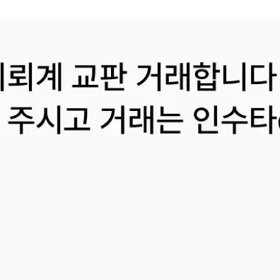 양산형 지뢰계 스나계 교판 판교 양지뢰 교환 펑크 고딕 교환