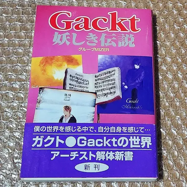 "각트(GACKT)" 관련 서적 판매합니다