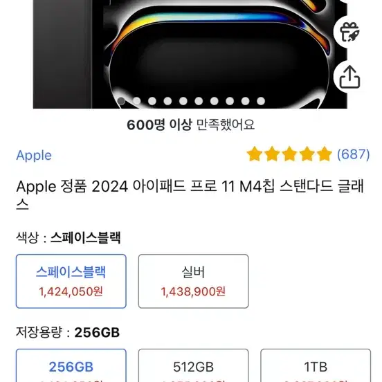 아이패드 m4 11 256 gb