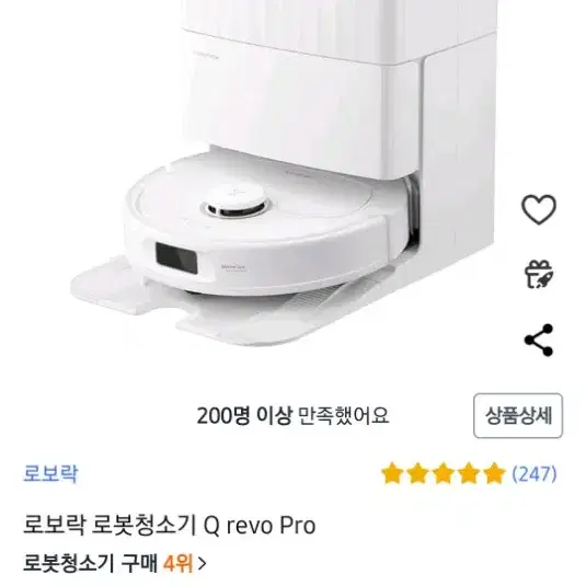 로보락 청소기 Q revo Pro