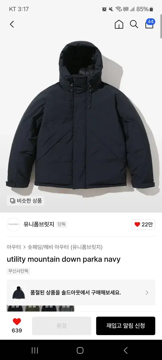 [Uniform Bridge] utility mountain down Parka